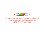 Ассоциация производителей расходных материалов для оргтехники - АПРМ